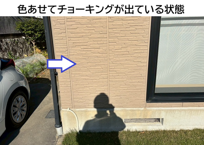 色褪せてチョーキングしている様子を記載
