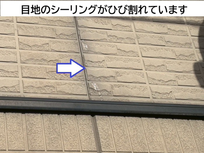 目地のシーリングがひび割れている様子