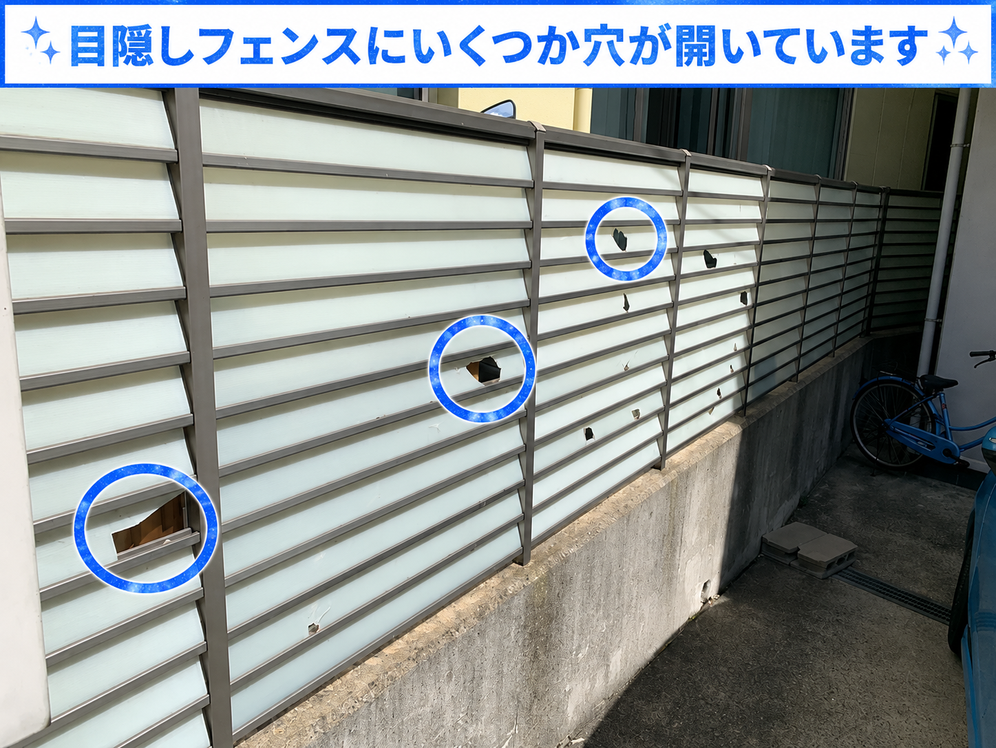 マンションのフェンスに無数の穴が開いています