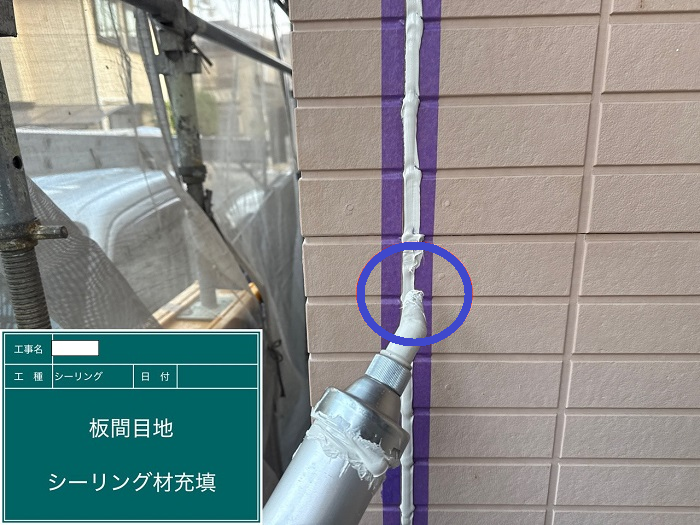 三田市でオートンシーランドを用いて外壁目地のシール補修を行った現場でシール充填