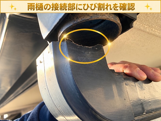 竪樋が割れて外れている状態