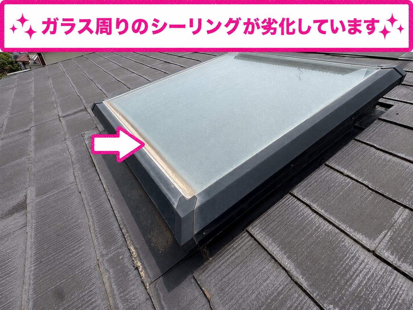 シーリングの劣化