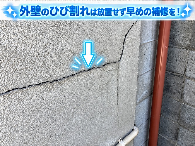 外壁のひび割れ