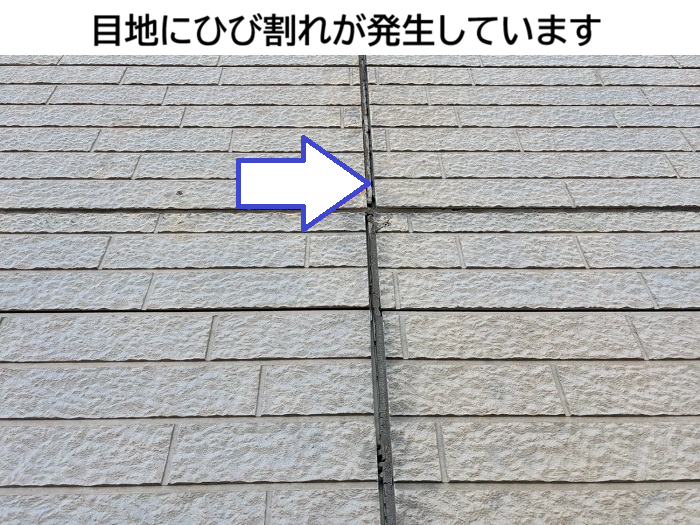 外壁目地にひび割れ発生