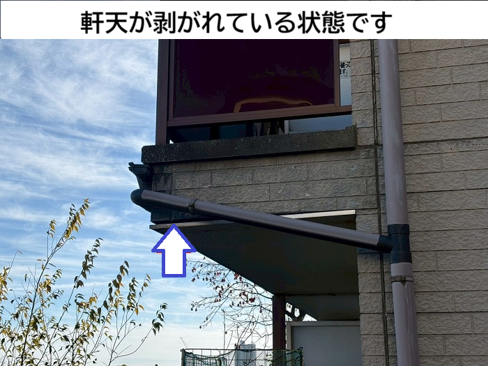軒天の剥がれ