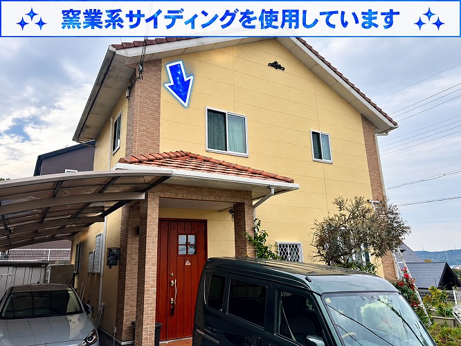外壁に使用されている窯業サイディング
