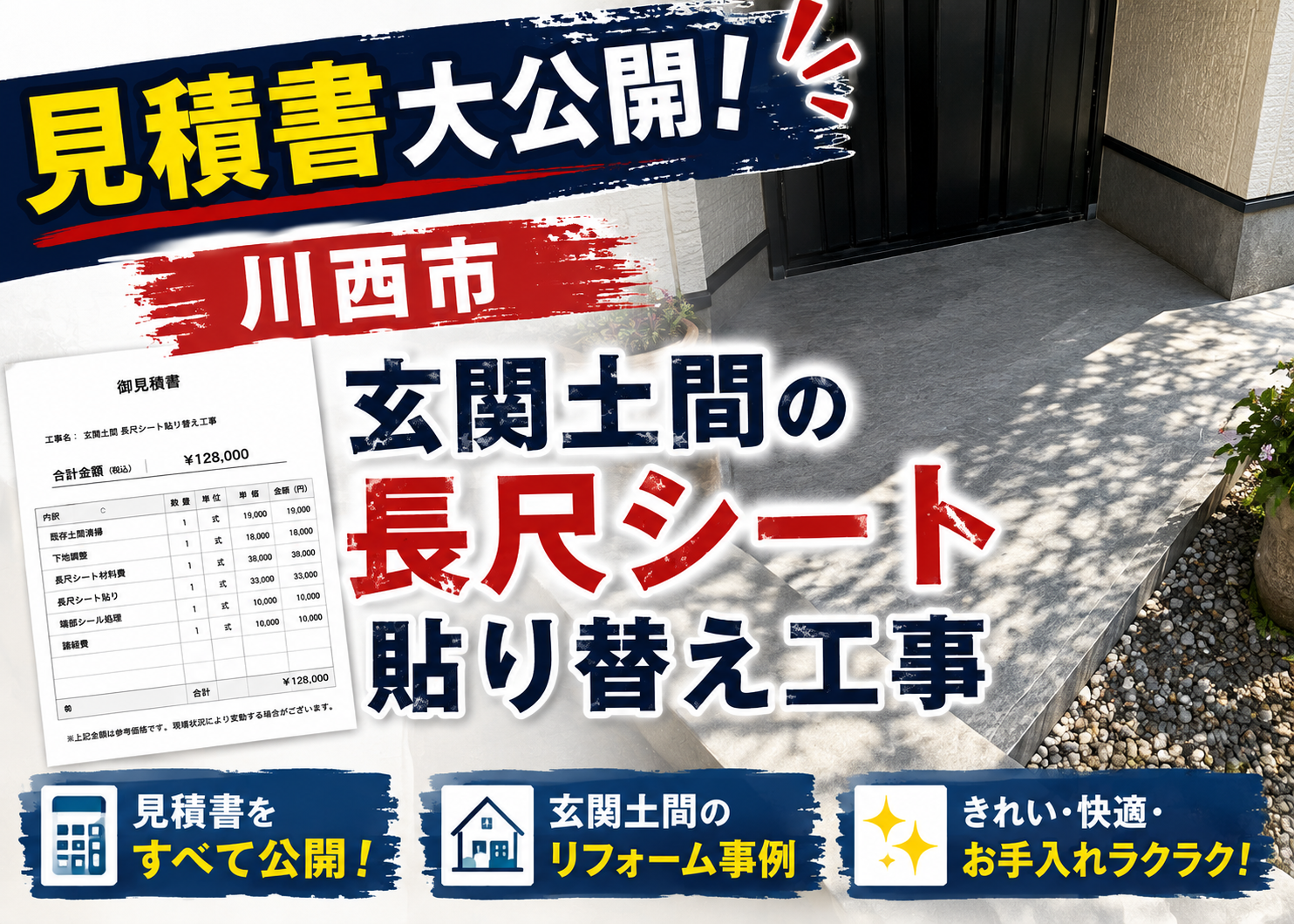 川西市で玄関前の土間のリフォームを行う現場のサムネイル