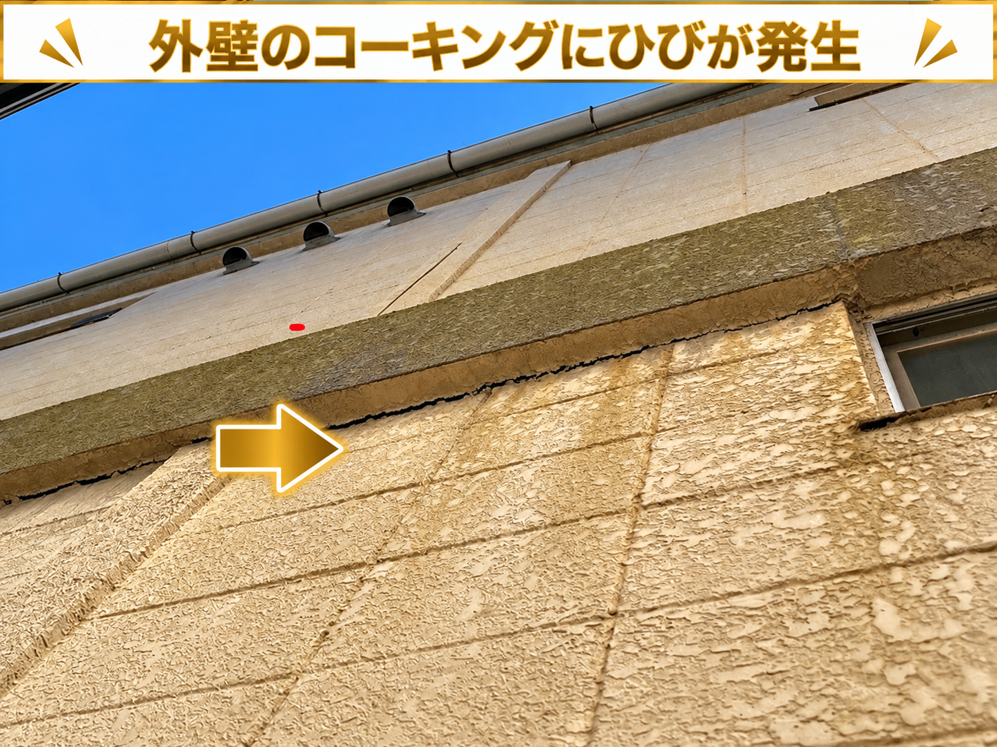 外壁全体的にチョーキングしている様子