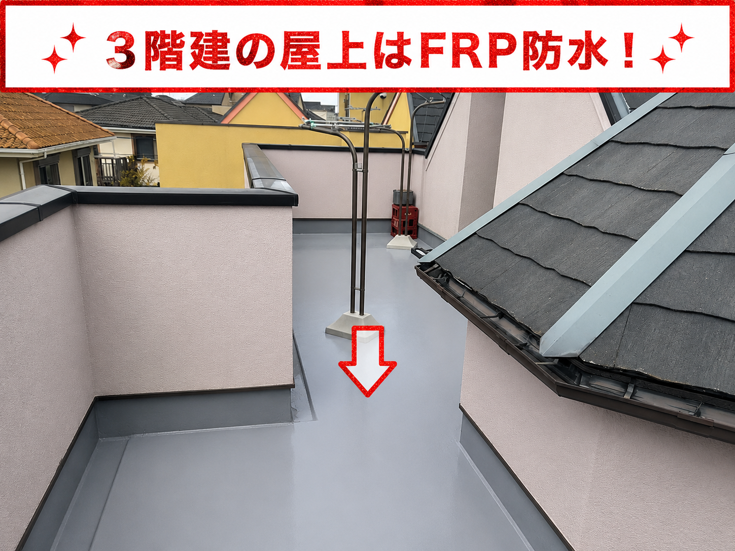 宝塚市で雨漏りの無料見積もりを行う３階建てのＦＲＰ防水