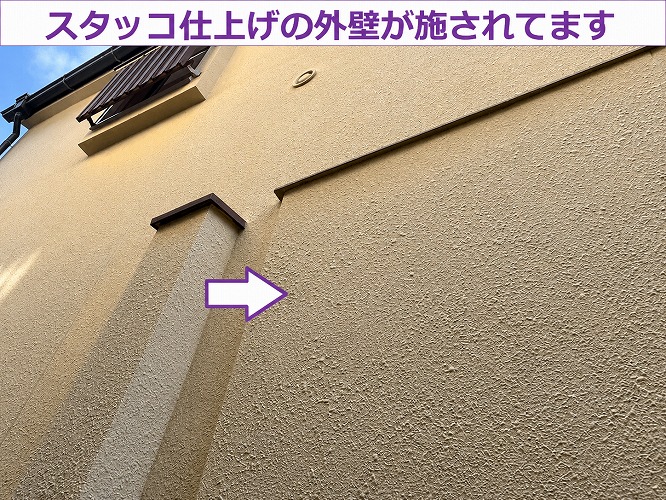 スタッコ仕上げの外壁