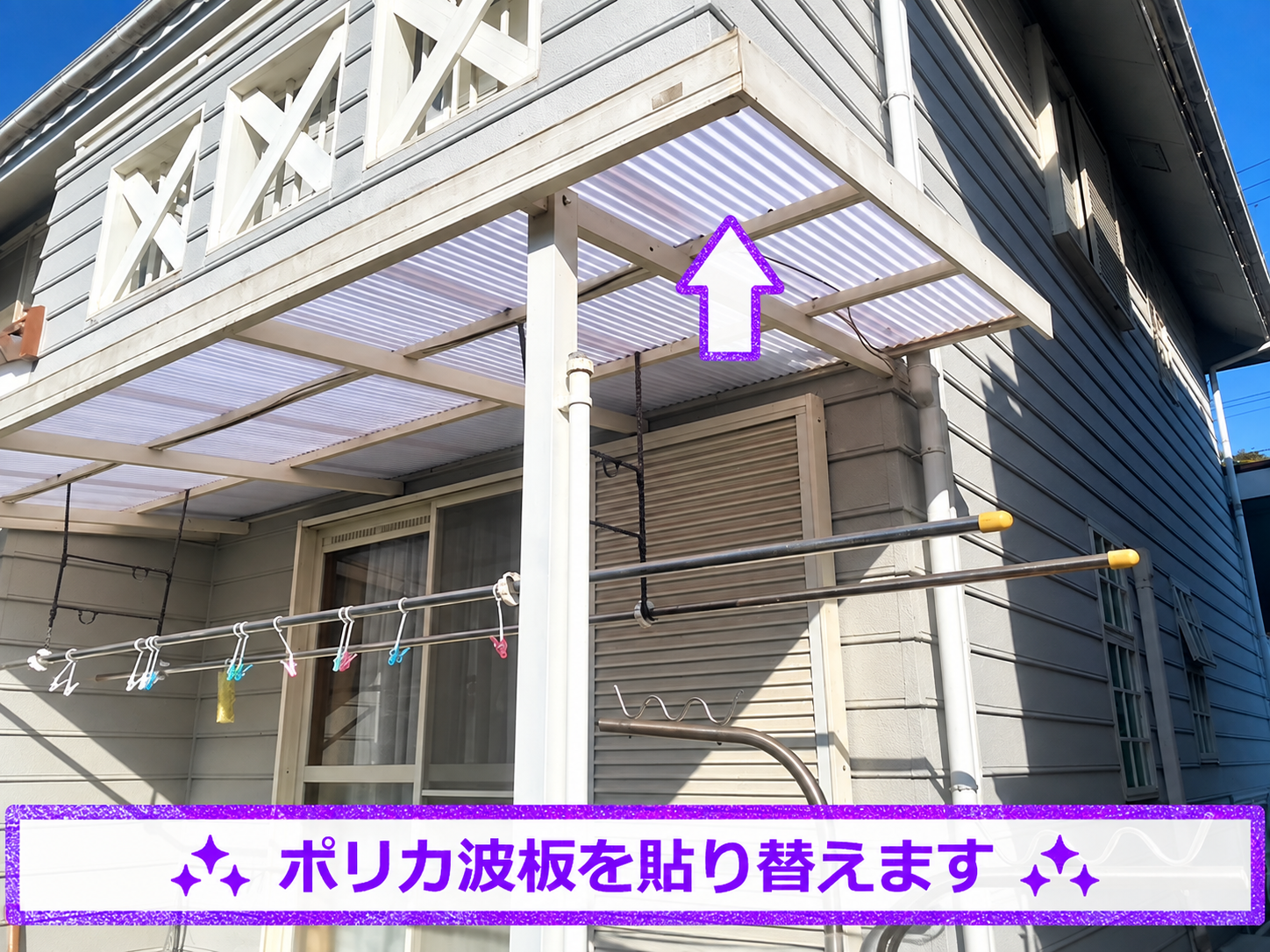 ポリカ波板を貼っている様子