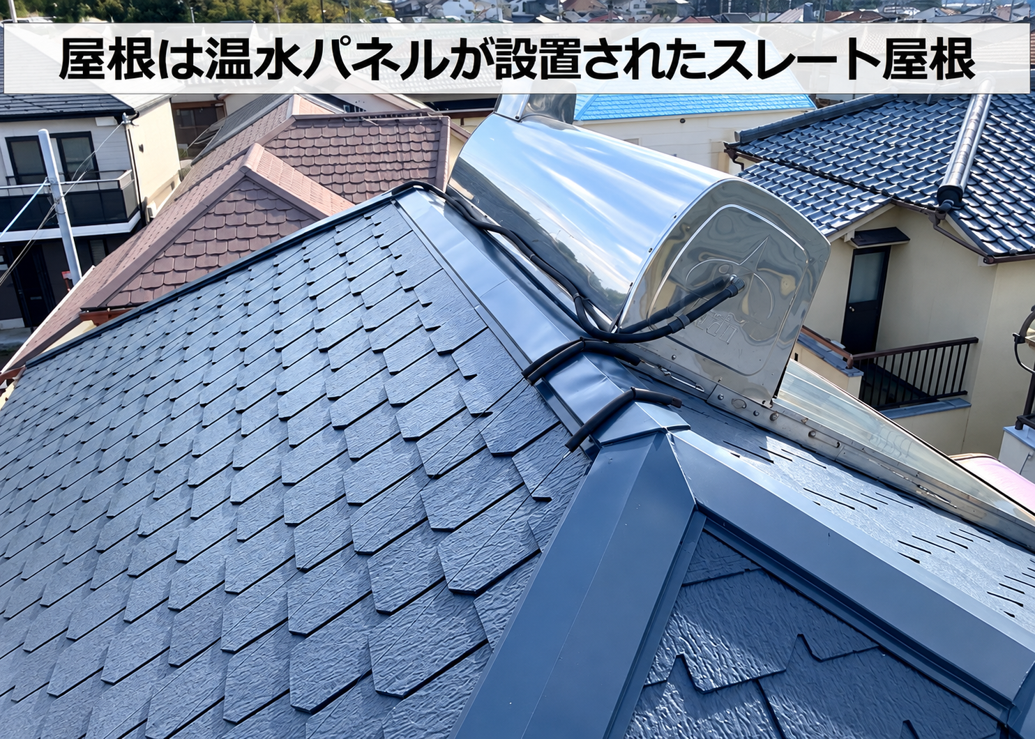神戸市西区で屋根断熱を行うスレート屋根