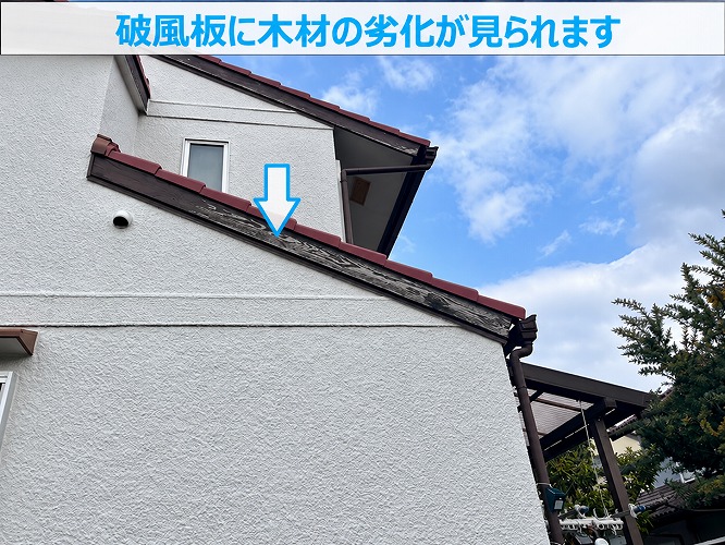 木製の破風板