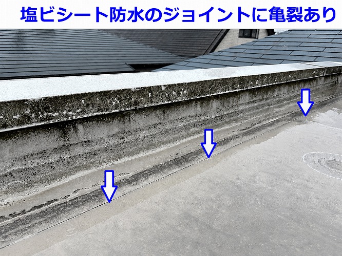 塩ビシートに亀裂あり