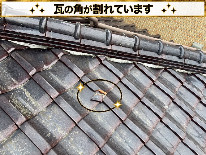 瓦の割れ