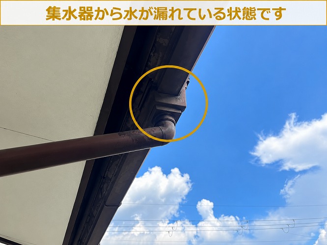 水漏れしている集水器