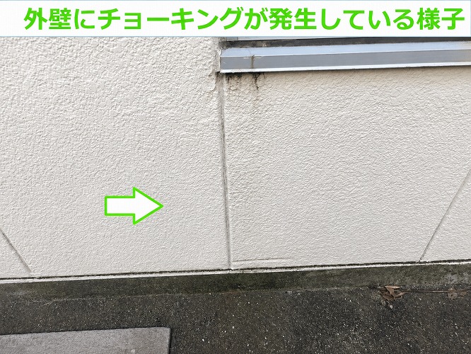 外壁にチョーキングが発生