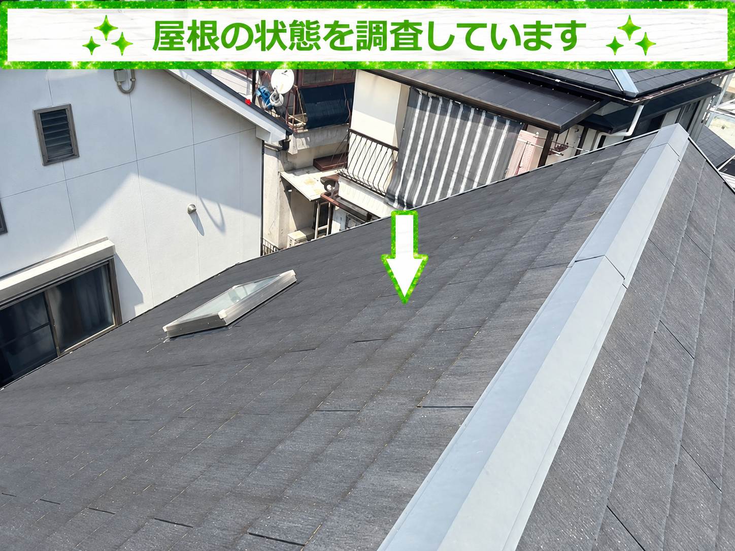 急勾配な屋根