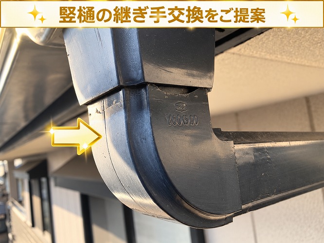 竪樋の部分交換をご提案