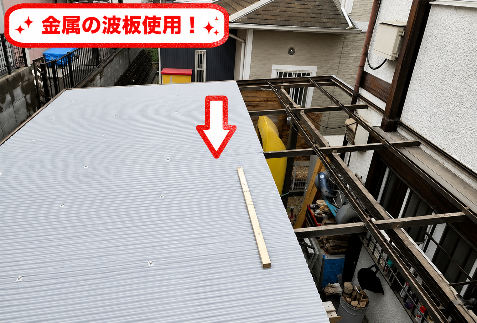 宝塚市で2台用ガレージ屋根の金属屋根へ交換する現場で波板貼り