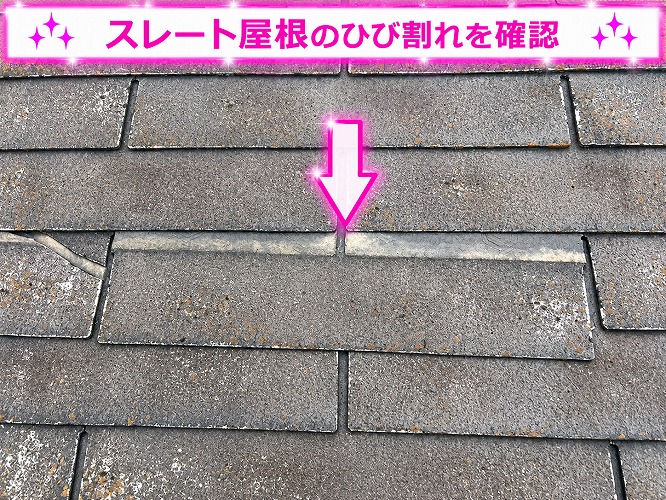 落下しそうなスレート屋根