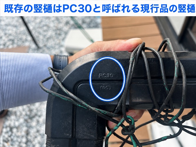 竪樋PC30