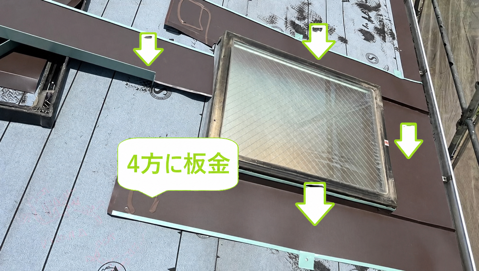 尼崎市の屋根改修工事で天窓まわりに板金材を取り付けている様子