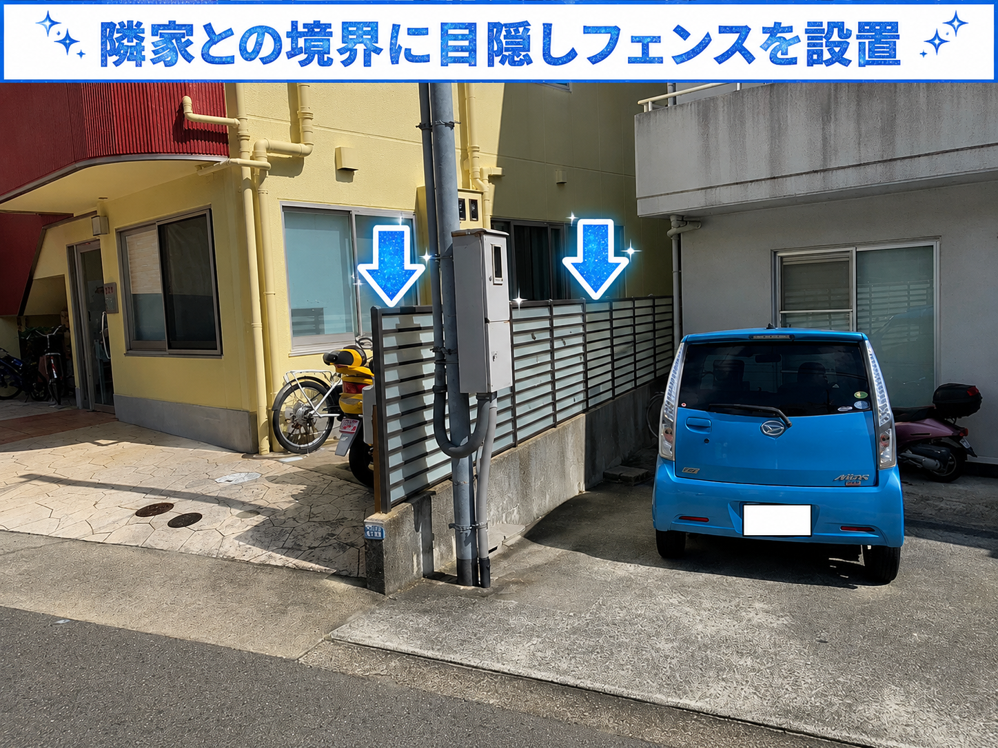 マンションの境界に設置されているフェンスの様子