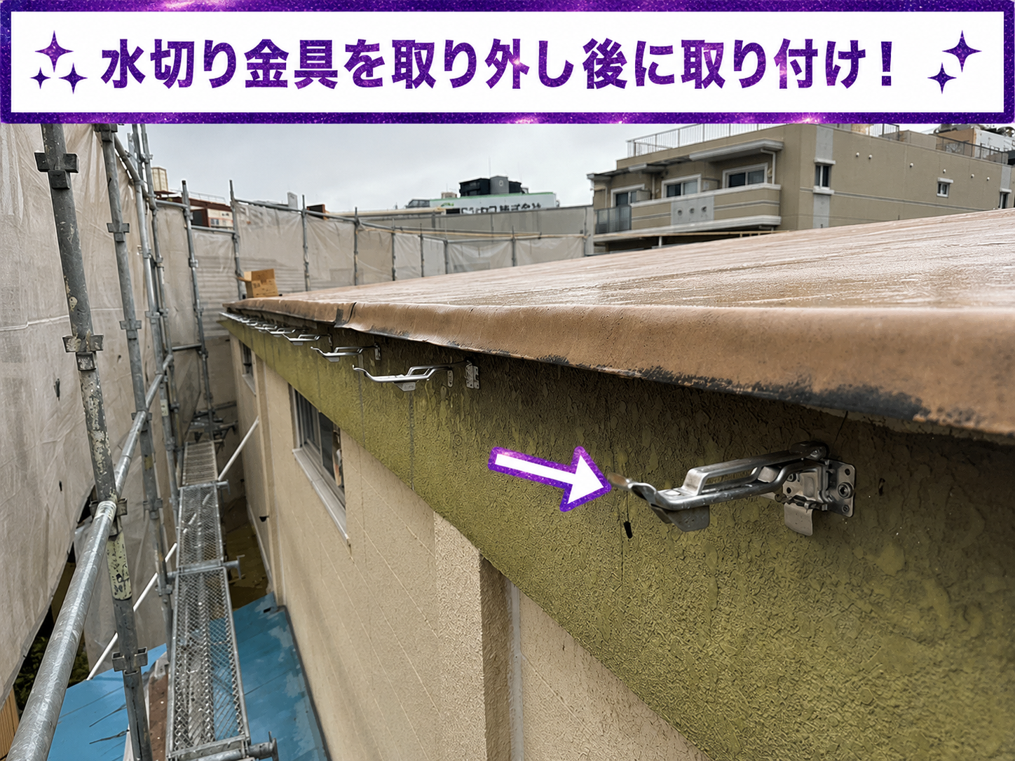 雨樋の固定金具