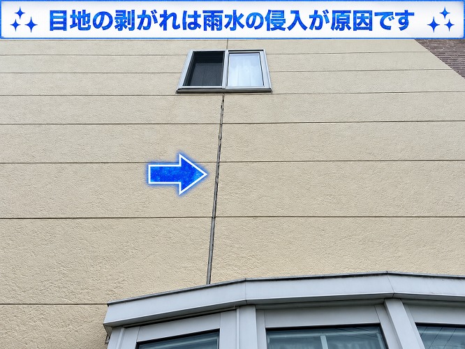 窯業サイディングの目地剥がれ