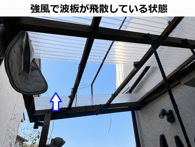 強風で飛散した波板