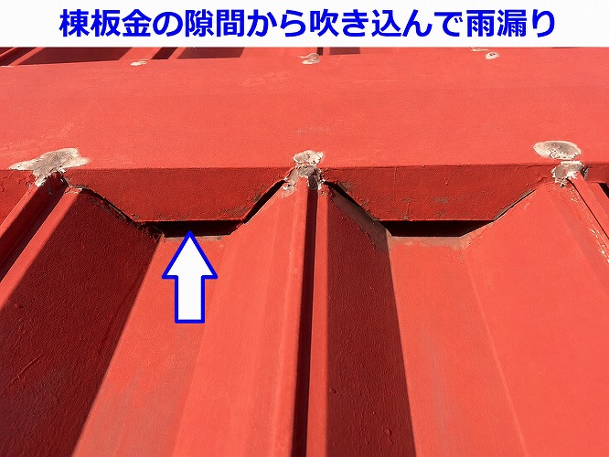 折板屋根の棟