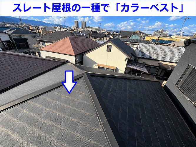 スレート屋根の一種でカラーベスト