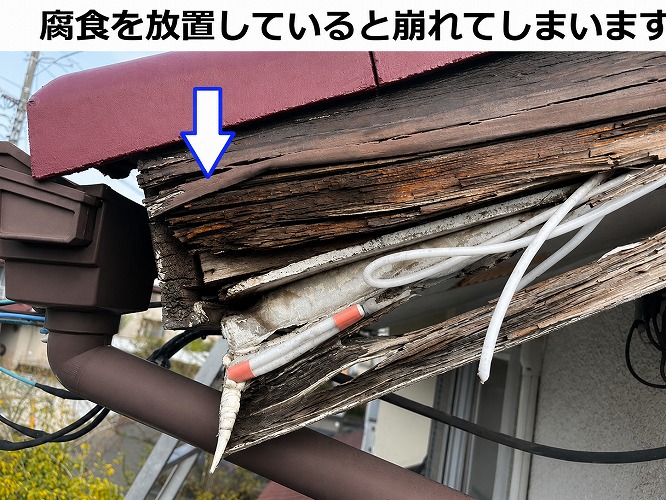 腐食した破風板