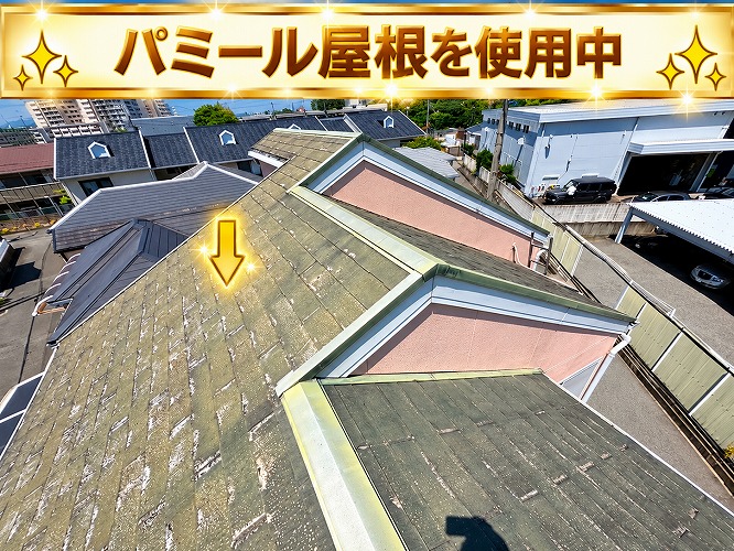 劣化したパミール屋根