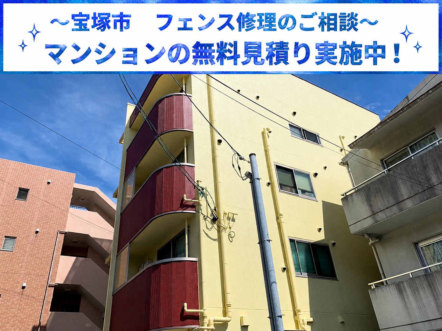 宝塚市★戸建てとマンションの境界にある目隠しフェンス！修理方法や費用とは