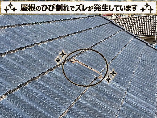 セメント瓦屋根が割れてズレている様子