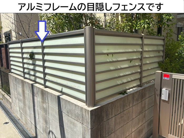 アルミフレームの目隠しフェンス