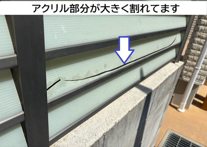 目隠しフェンスが割れている様子