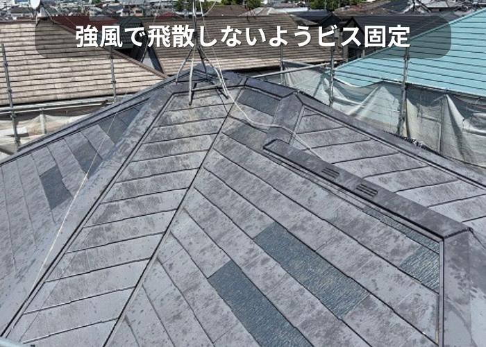 市川町　ビスで固定
