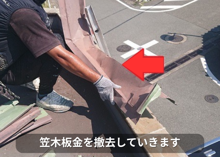 市川町　屋上のパラペット上部の笠木板金をガルバリウム鋼板へ交換で笠木板金撤去