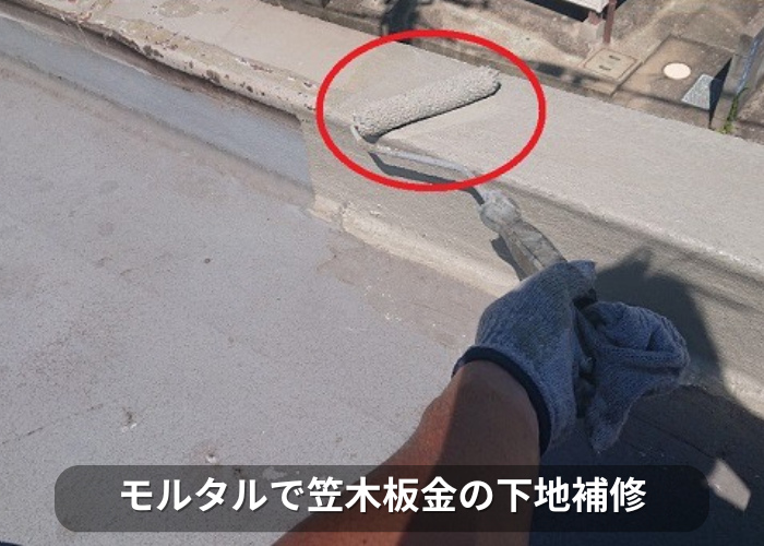 市川町　屋上のパラペット上部の笠木板金をガルバリウム鋼板へ交換でモルタル補修