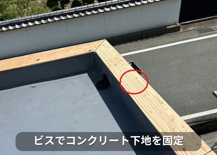 市川町　屋上のパラペット上部の笠木板金をガルバリウム鋼板へ交換する現場で下地をビス固定