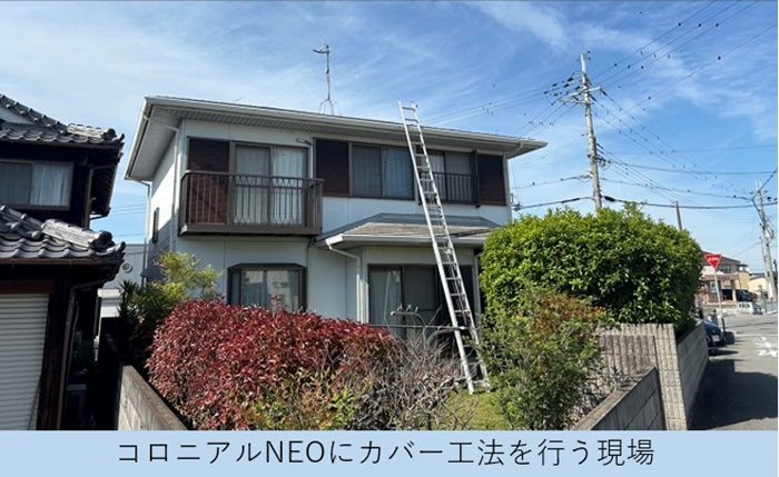 川西市でひび割れたコロニアルNEOへの屋根カバー工事を行う現場の様子