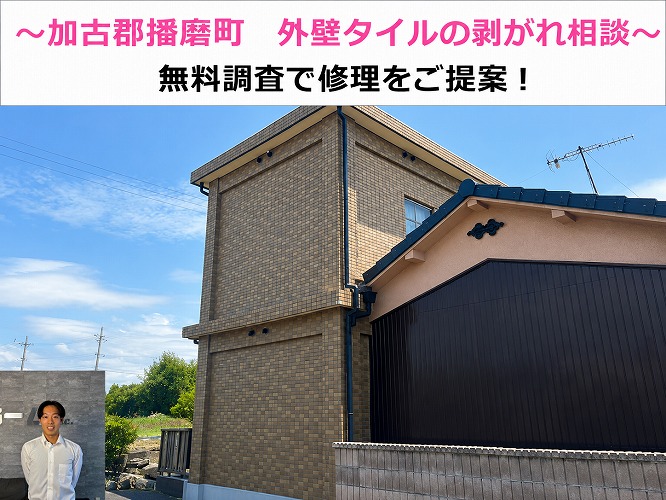 神戸市北区★外壁のタイルが破損！？補修内容や費用について解説！！