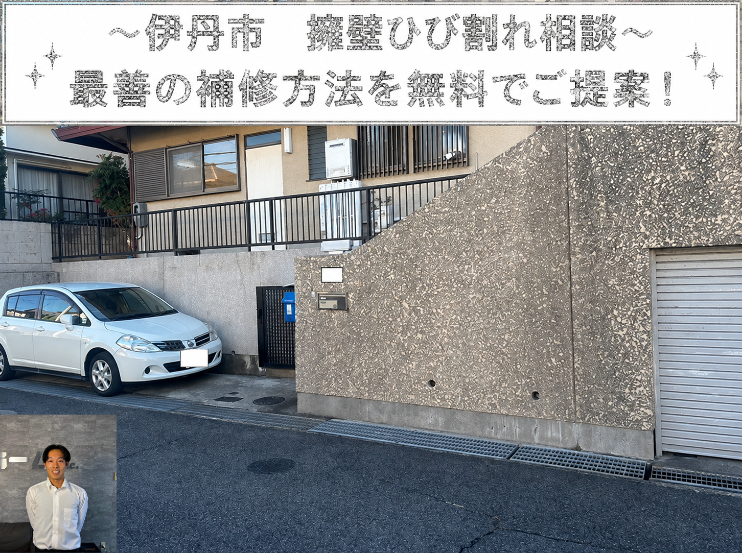 伊丹市★擁壁にひび割れ発生！劣化状態を調査して最適な補修方法を無料見積もり