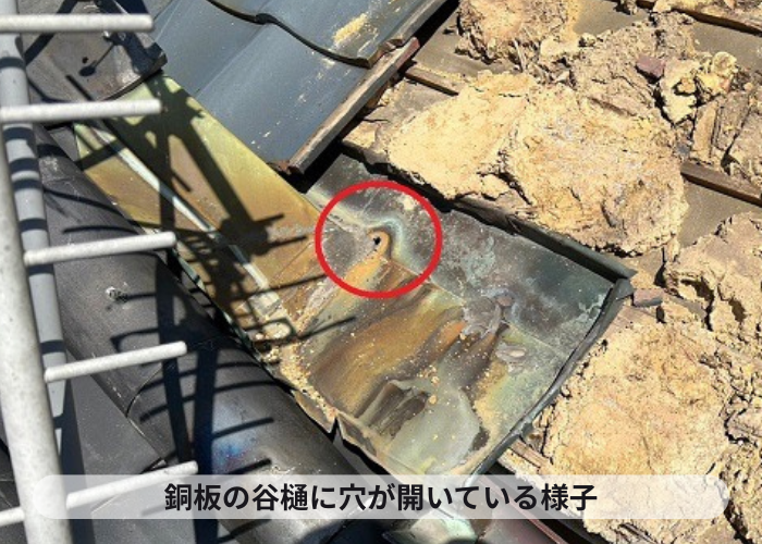 小野市　銅板の谷樋に穴が開いている様子