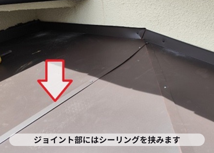 宝塚市　玄関屋根への板金工事でジョイントにシーリングを挟んでいる様子