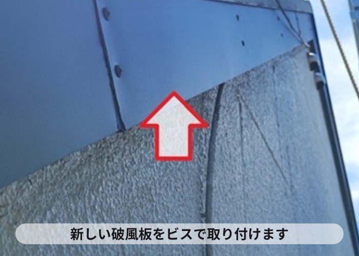 尼崎市　破風板板金巻き工事でビス固定している様子