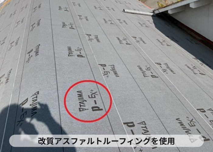 丹波市　改質アスファルトルーフィング